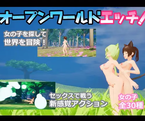 Open World Ecchi [Final] [Nyopami]