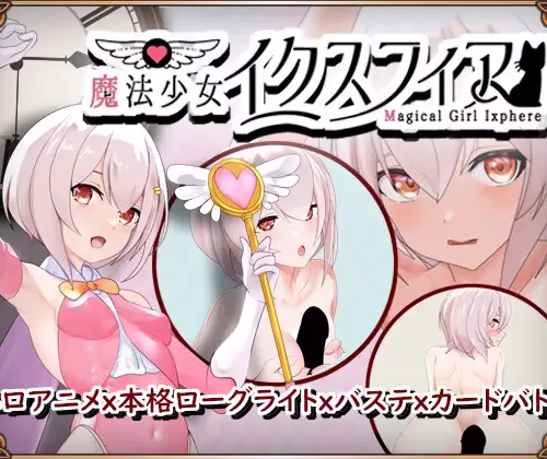 Magical Girl Ixphere [v1.22] [H'Soft]